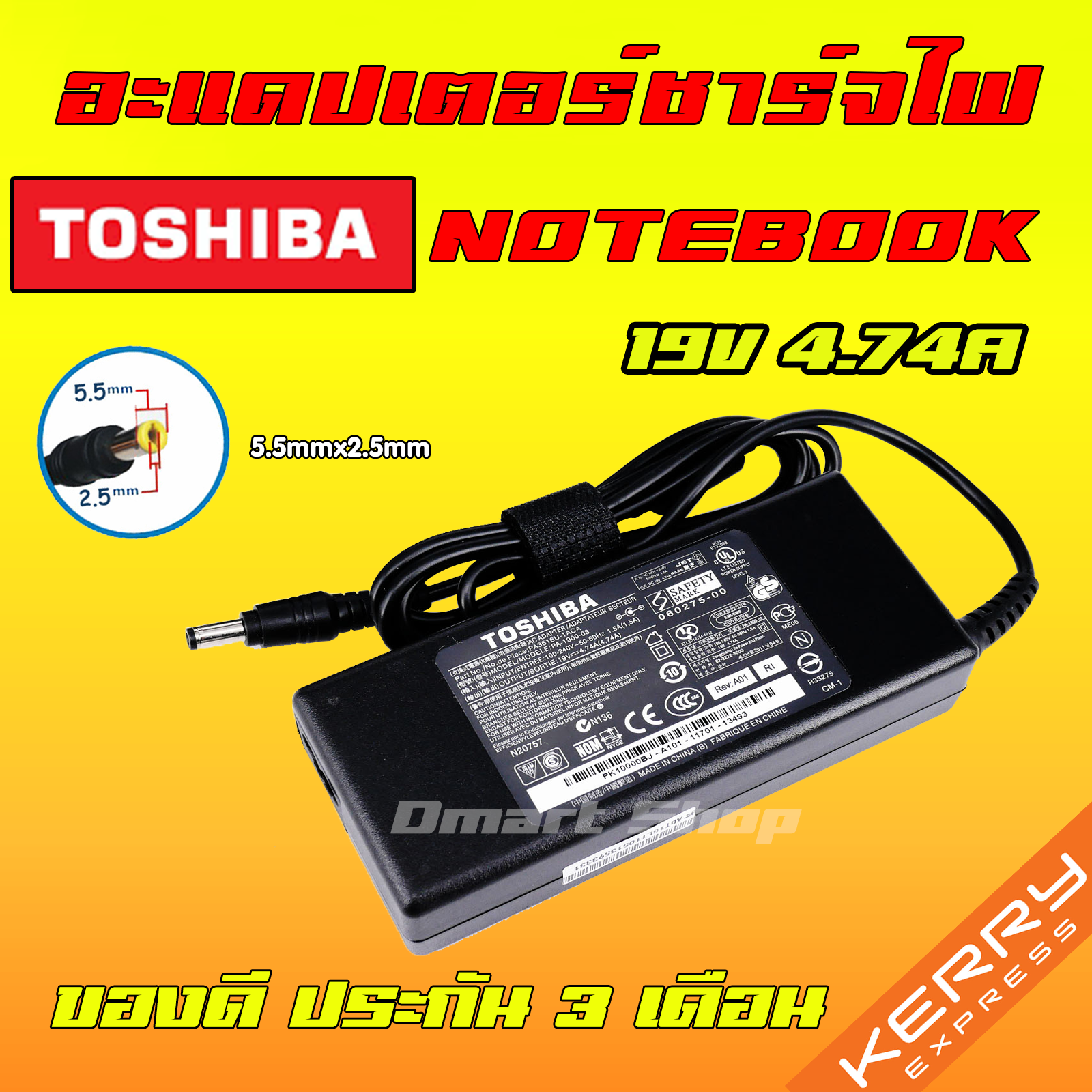 ⚡️ Toshiba ไฟ 90W 19V 4.74A หัวขนาด 5.5 * 2.5 mm อะแดปเตอร์ ชาร์จไฟ โน๊ตบุ๊ค โตชิบ้า Notebook Adapter Charger