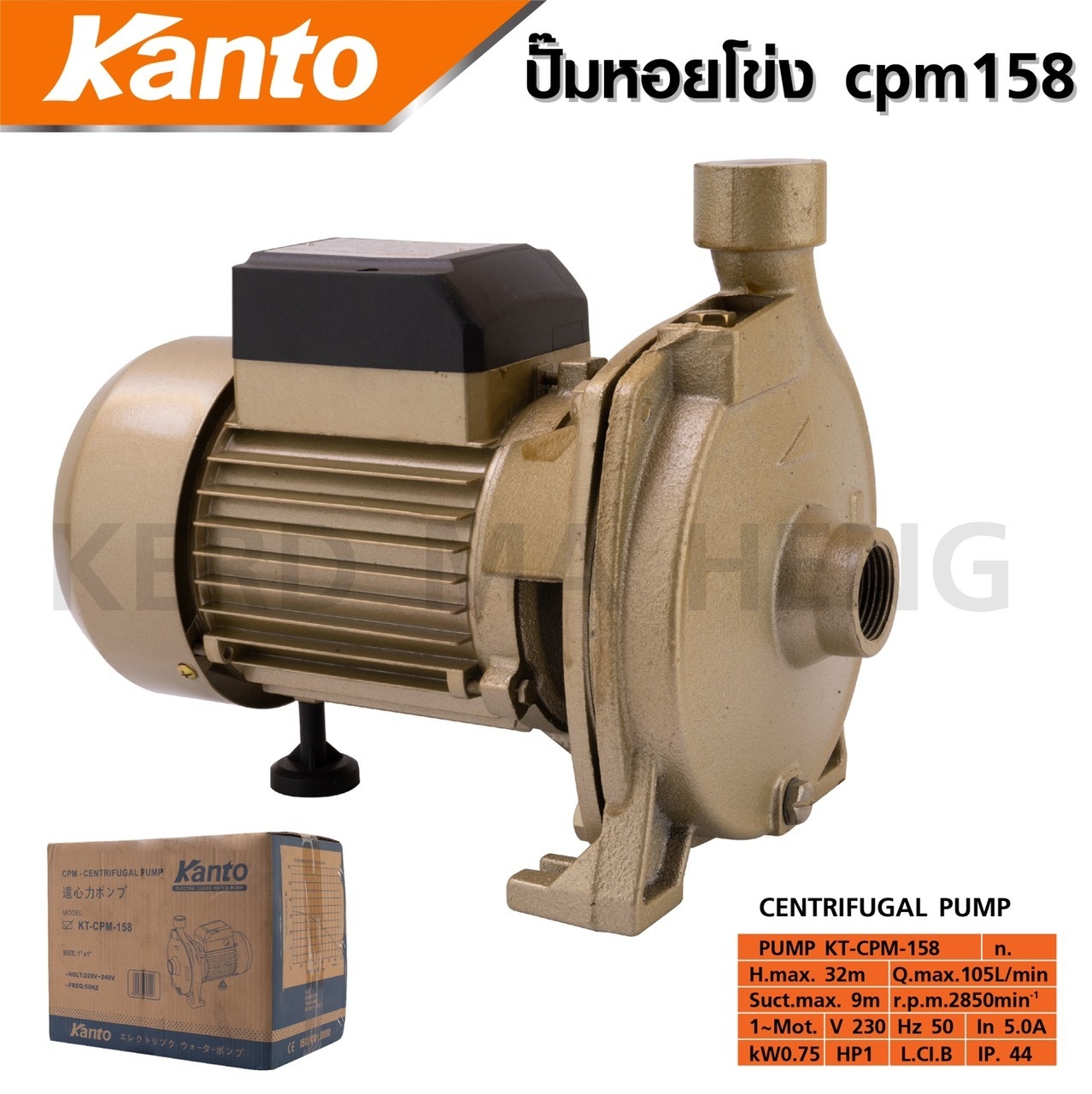 KANTO ปั๊มหอยโข่ง รุ่น KT-CPM-158 ใบพัด พลาสติกเหนียว PPO อย่างดี ไม่ ...