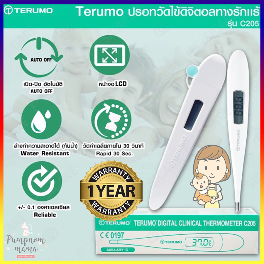Terumo ปรอทวัดไข้ ดิจิตอล Digital Thermometer รุ่น C205 ประกันศูนย์ไทย 1 ปี !!! ใช้ได้ทั้งเด็กและผู้ใหญ่  Lot ปี 2020 ใหม่ล่าสุด