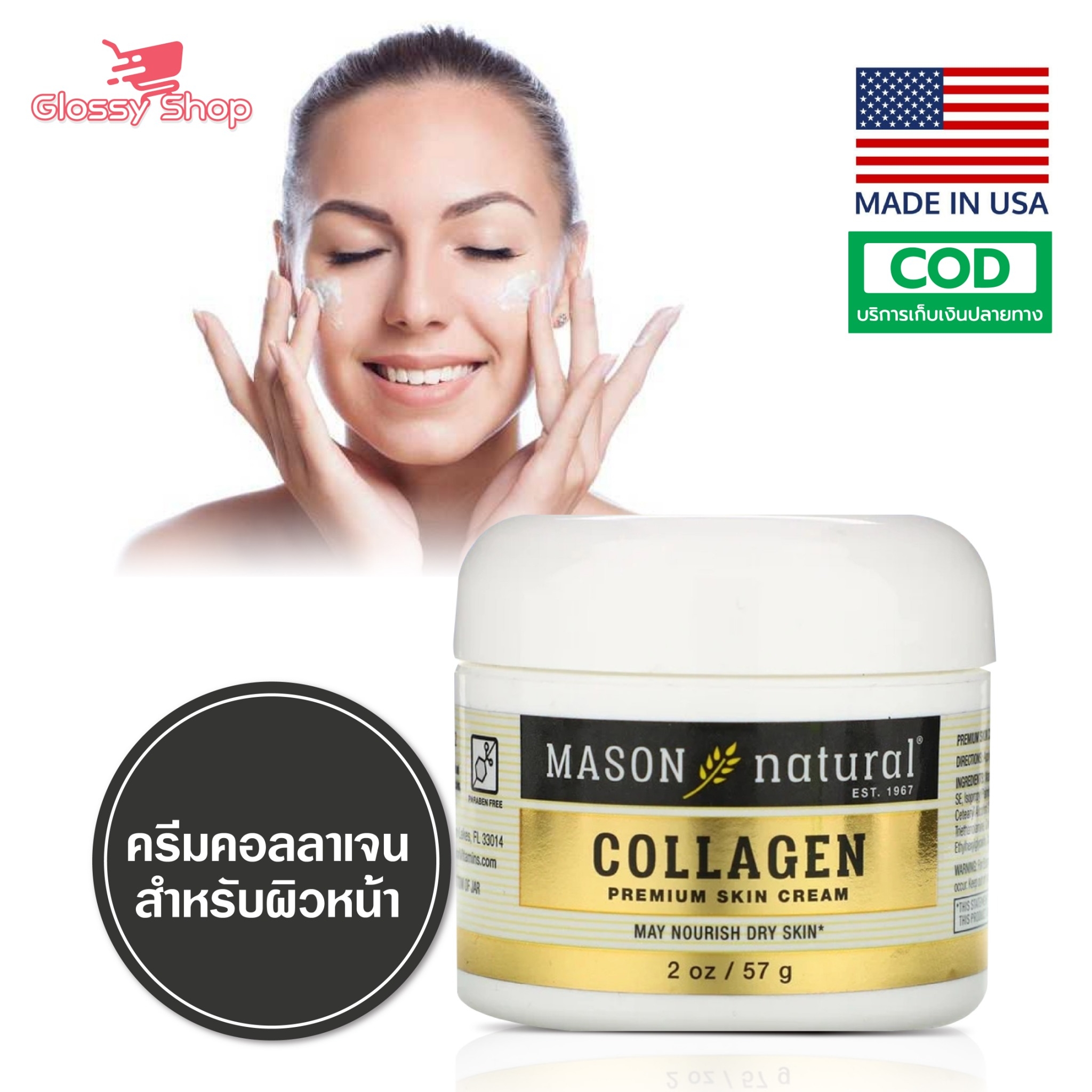 [Exp2025] Mason Natural Collagen Premium Skin Cream (57 g) - Glossy ...