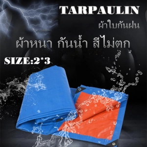 ภาพหน้าปกสินค้าผ้าใบกันฝน กันแดด ขนาด2x3เมตร (มีตาไก่) ผ้าใบพลาสติกเอนกประสงค์ ผ้าฟาง บลูชีทฟ้าขาว ผ้าใบคลุมรถ ผ้าใบกันแดด ผ้าใบกันน้ำ ผ้าใบปูพื้น ซึ่งคุณอาจชอบราคาและรีวิวของสินค้านี้