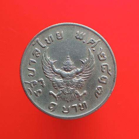 เหรียญตราครุฑปี2517 
