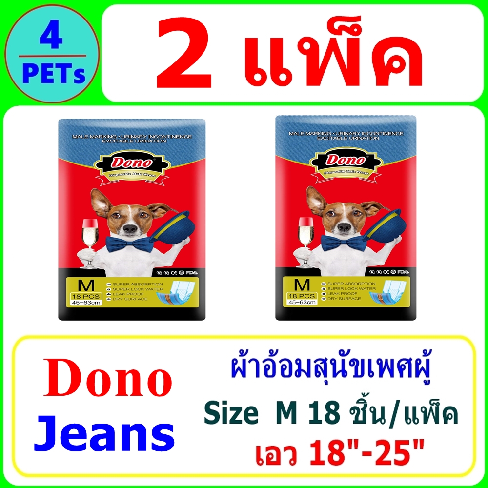 (2 ห่อ) Dono Jeans Size M เอว 18 -25  (18 ชิ้น/แพ็ค) โอบิ ผ้าอ้อมสุนัขเพศผู้