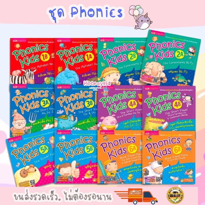 Best seller ชุด phonics รุ่นใหม่ เปลี่ยนปกแล้วน้า นิทานเด็ก หนังสือเด็ก