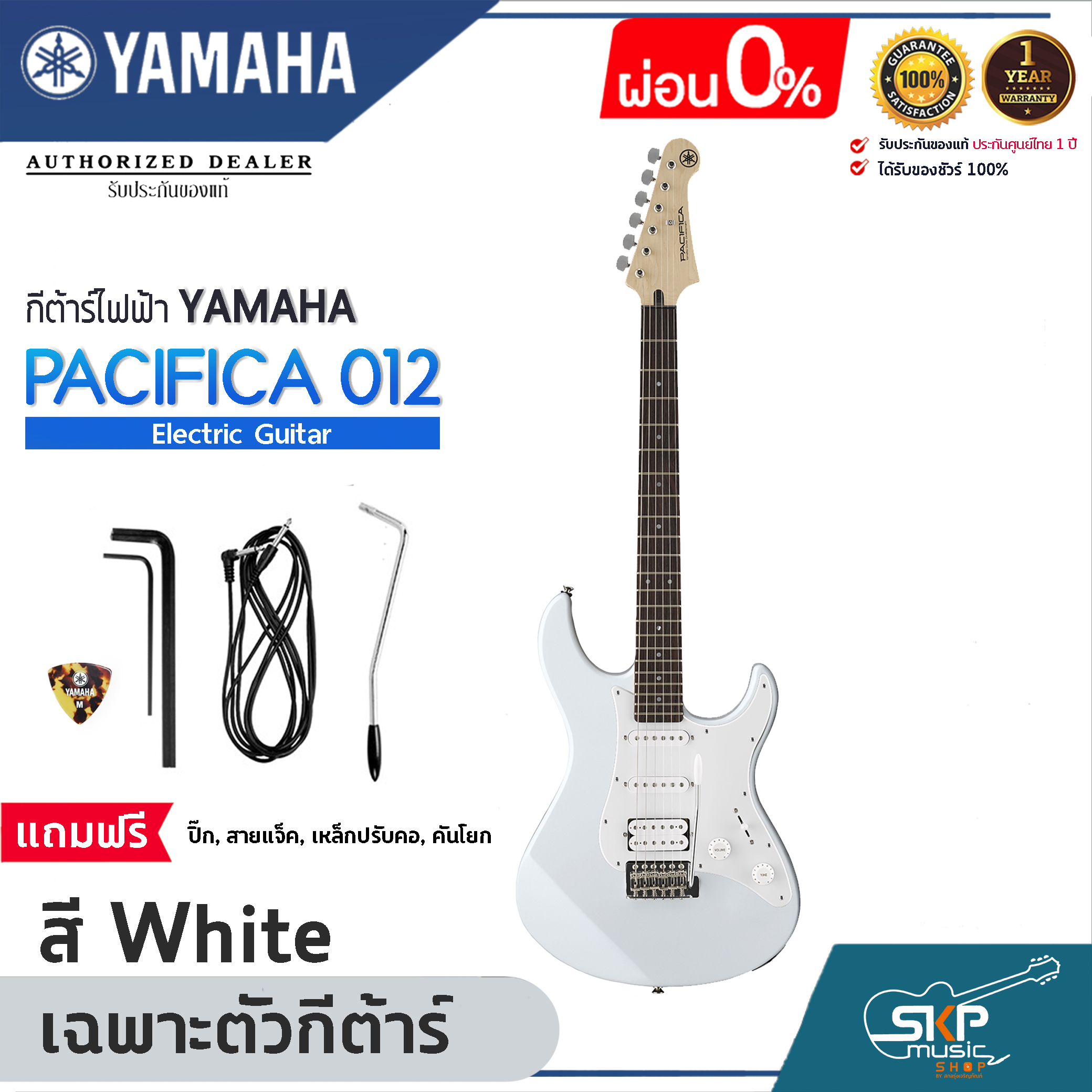 YAMAHA PACIFICA012 Electric Guitar กีต้าร์ไฟฟ้ายามาฮ่า รุ่น PACIFICA012 ...