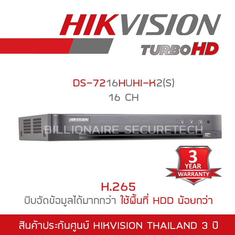 HIKVISION เครื่องบันทึกกล้องวงจรปิดระบบ HD DS-7216HUHI-K2(S) 16 CH รองรับกล้องสูงสุด 8 ล้านพิกเซล BY BILLIONAIRE SECURETECH