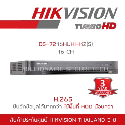 HIKVISION DVR เครื่องบันทึกกล้องวงจรปิด DS-7216HUHI-K2 16CH H.265
