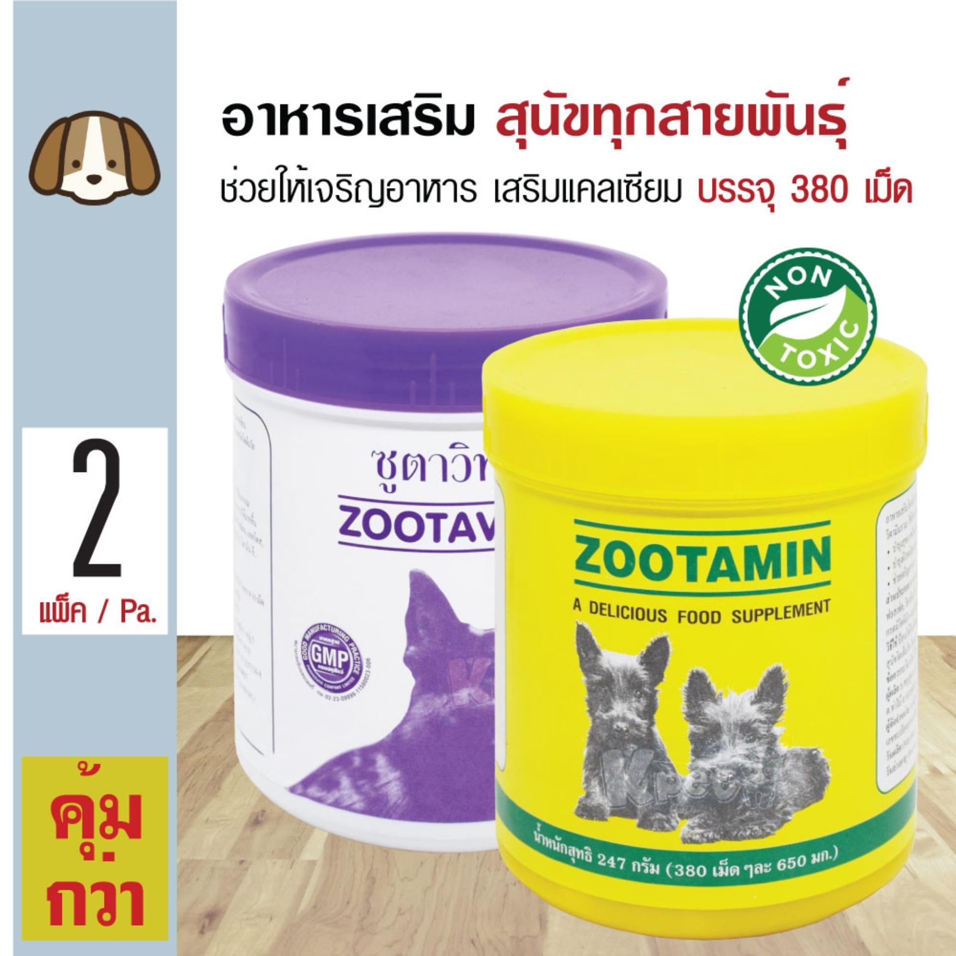 Zootamin ซูตามิน วิตามินสุนัข อาหารเสริม ช่วยให้เจริญอาหาร (380 เม็ด/กระปุก) + Zootavit ซูตาวิท เสริมแคลเซียม สำหรับสุนัขทุกสายพันธุ์ (380 เม็ด/กระปุก)