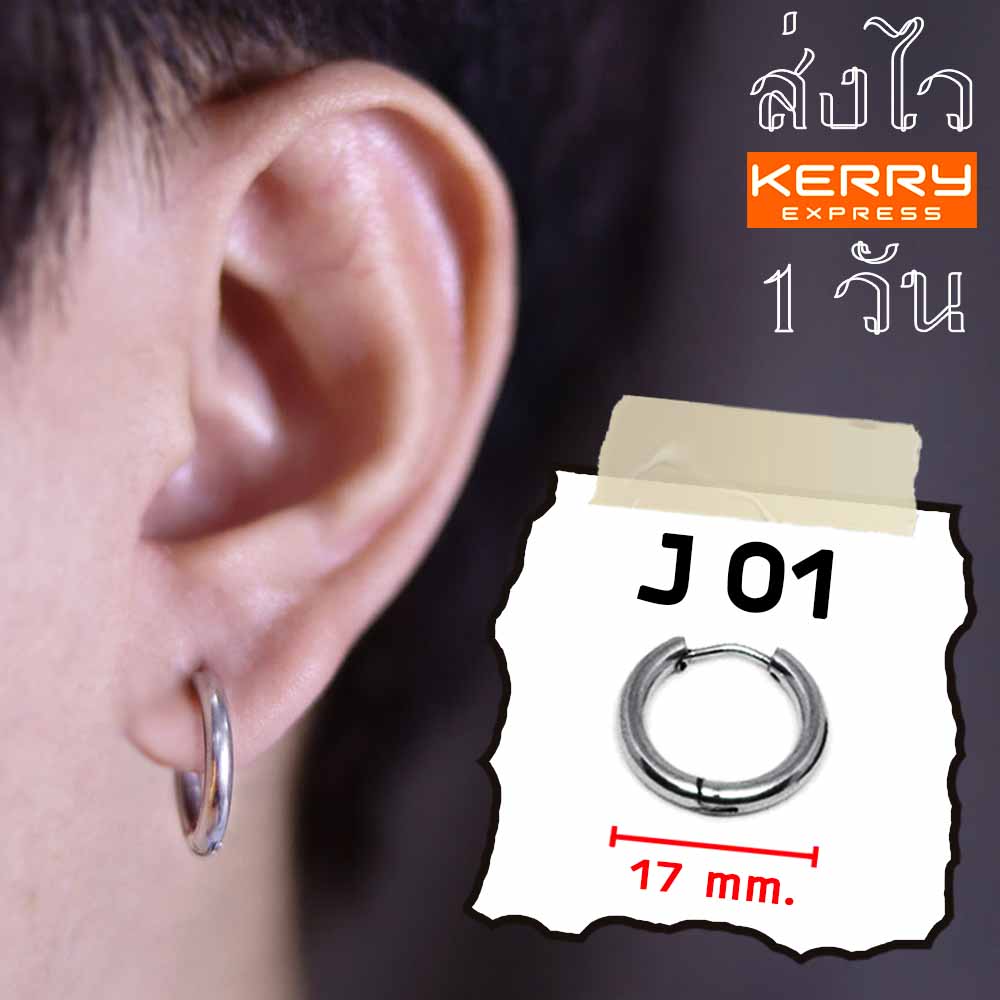 จิวหู J-1 ต่างหู ตุ้มหู ต้มหู จิวหู ที่ติดหู ต่างหูผู้ชาย จำนวน 1 ชิ้น