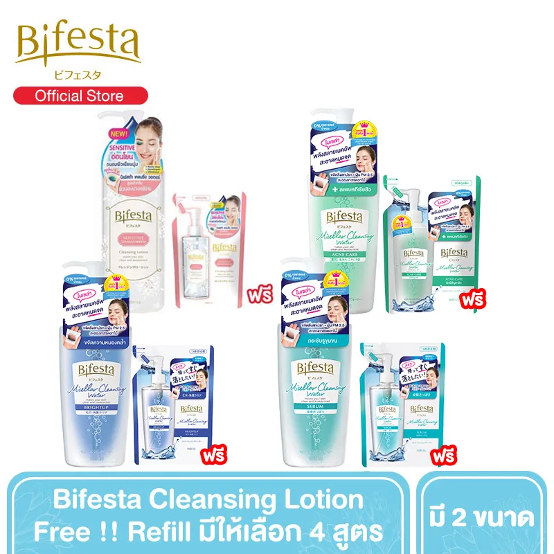 [เซ็ตสุดคุ้ม] - Bifesta Cleansing Lotion โลชั่นเช็ดเครื่องสำอางสูตรน้ำ พร้อมถุงเติม (Refill) มี 2 ขนาด [มี 4 สูตร] ครีมบำรุงผิวหน้า โฟมล้างหน้า ดูแลผิวหน้