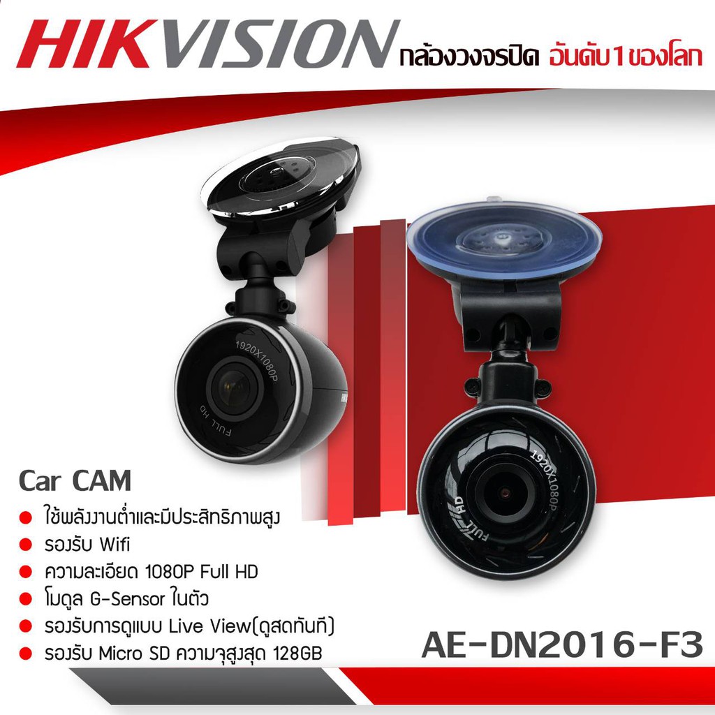 กล้องติดรถยนต์ HIKVISTION AE-DN2016-F3 1080P HD Dashboard Camera