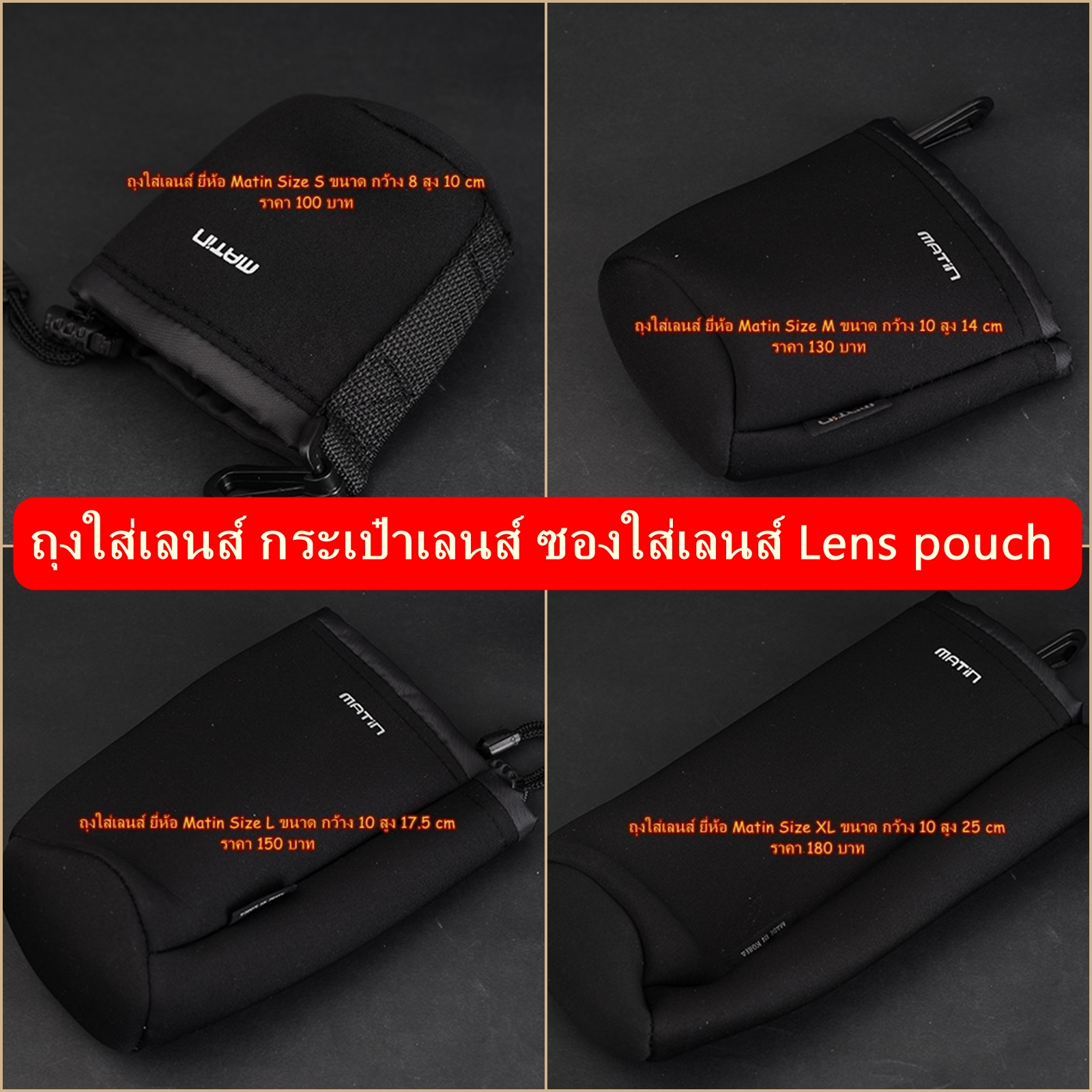 ถุงใส่เลนส์ (Lens Soft case) ยี่ห้อ Matin กันกระแทกได้ดี Size S M L XL