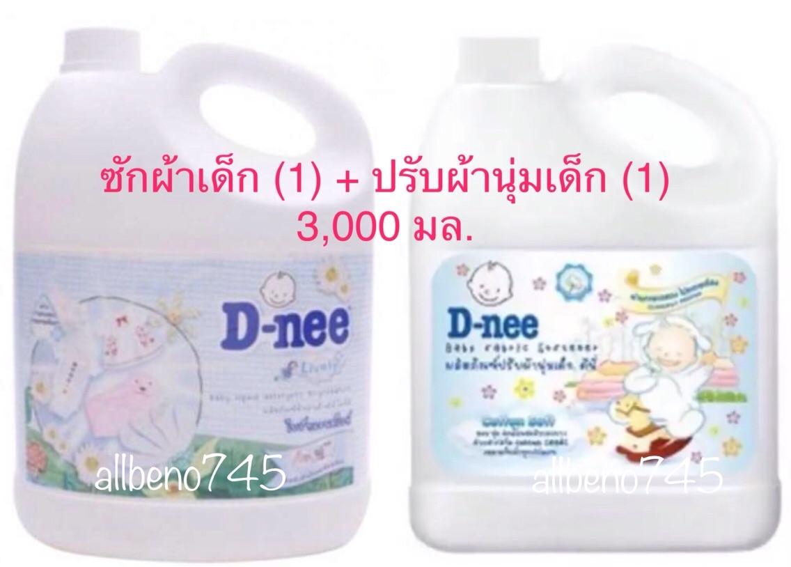 ส่งฟรี D-nee น้ำยาซักผ้าเด็ก+น้ำยาปรับผ้านุ่มเด็ก (สีขาว) แบบแกลลอน ขนาด 3,000 มล.