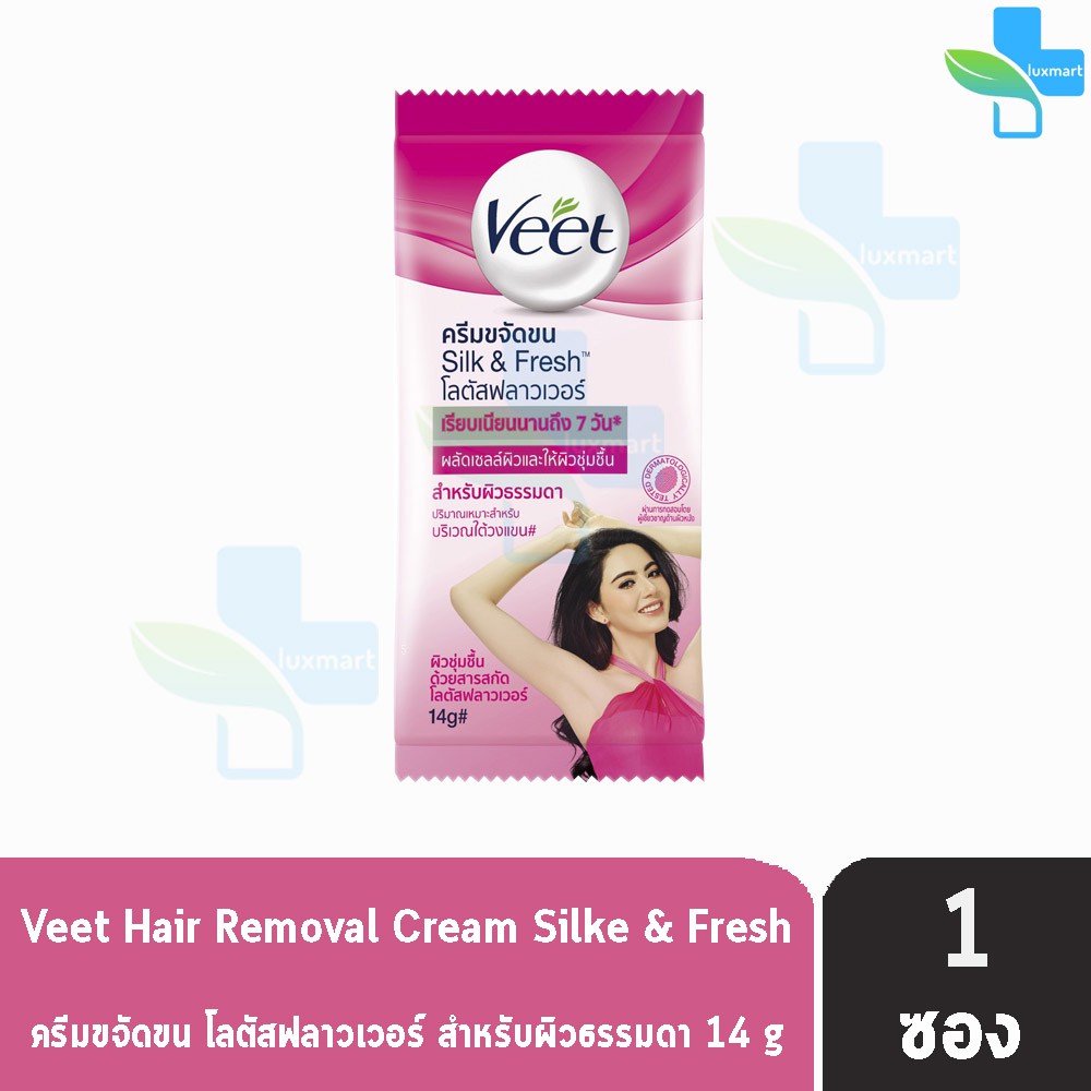 Veet Hair Removal Cream Silk & Fresh 14g [1 ซอง] สีชมพู วีท ครีมขจัดขน ซิลค์แอนด์เฟรช โลตัสฟลาวเวอร์ สำหรับผิวธรรมดา