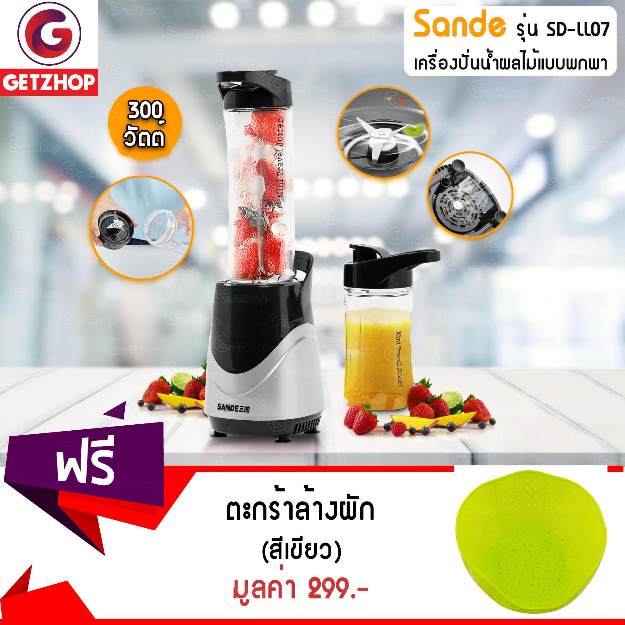 Getzhop เครื่องปั่นน้ำผลไม้ รุ่น SD-LL07 (สีเงิน) แถมฟรี! ตะกร้าล้างผัก ตะกร้าอเนกประสงค์ Silicone basket (Green) Getzhop เครื่องปั่นน้ำผลไม้ รุ่น SD-LL07 (สีเงิน) แถมฟรี! ตะกร้าล้างผัก ตะกร้าอเนกประสงค์ Silicone basket (Green)