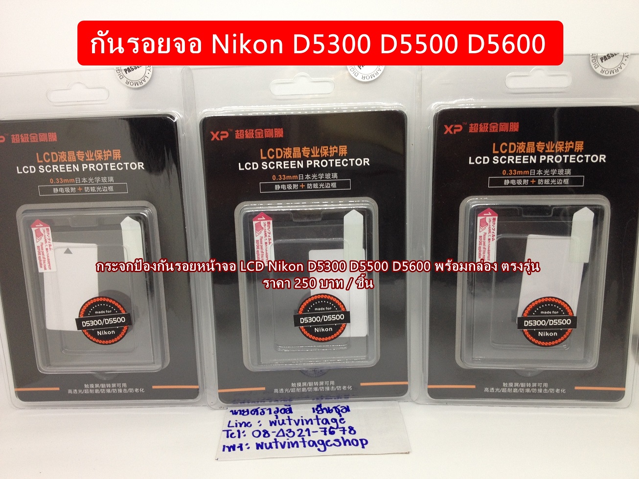 กระจกป้องกันรอยจอ LCD Nikon D5300 D5500 D5600 ตรงรุ่น พร้อมกล่อง