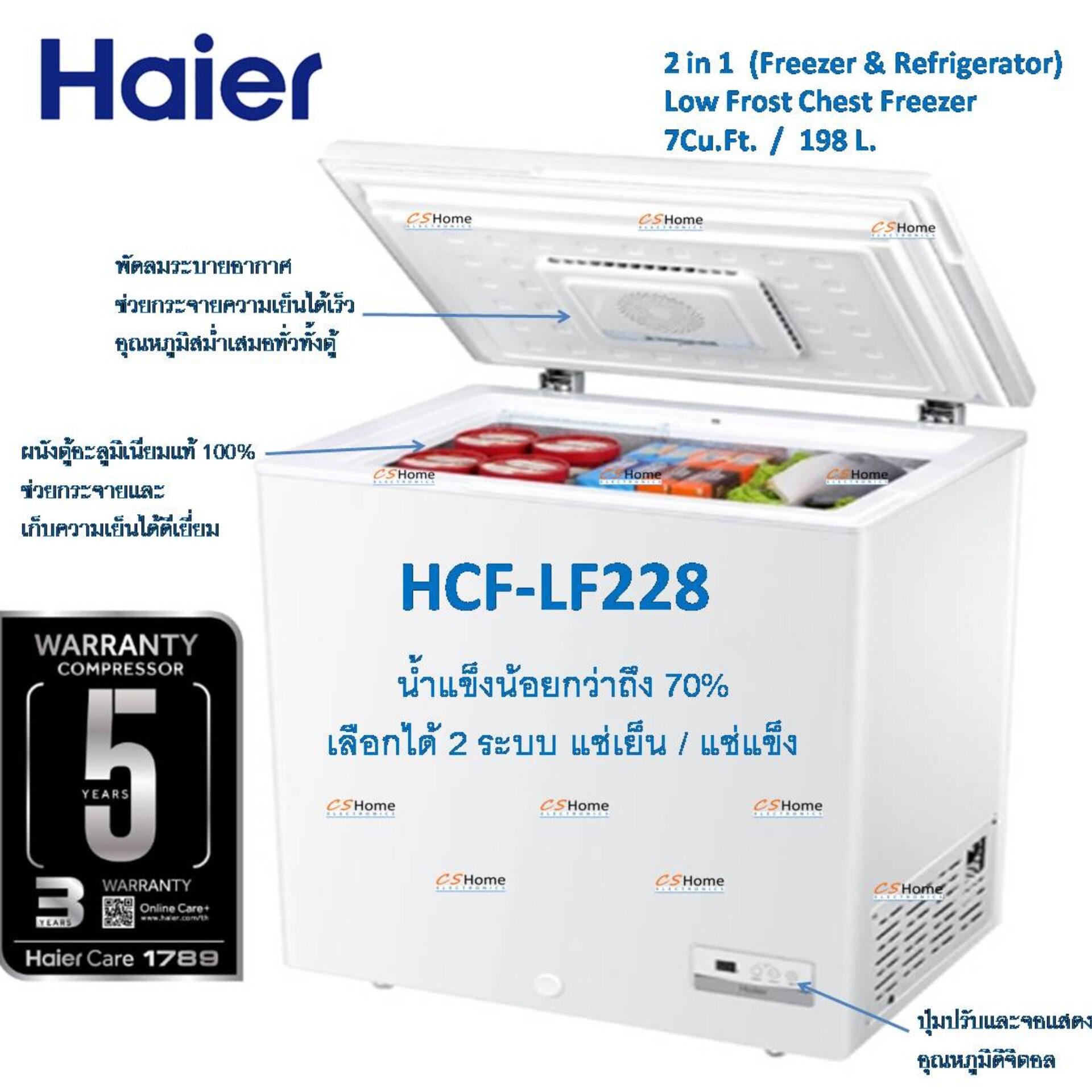 ส่งฟรี HAIER แช่เย็น+แช่แข็งHCF-LF228(ตู้แช่ระบบLOW FROST)ความจุ 7.0คิว(ทำความเย็น-26 ถึง 10องศา)รับประกัน 3ปี คอม 5ปี  CS HOME