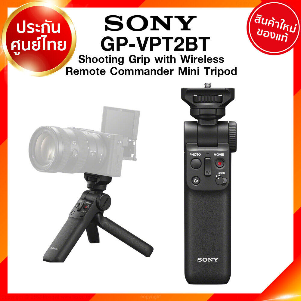 Sony Tripod Shooting Grip GP-VPT2BT ขาตั้ง กริป รีโมท สำหรับ กล้อง Sony with Wireless Remote ประกันศูนย์ 1 ปี