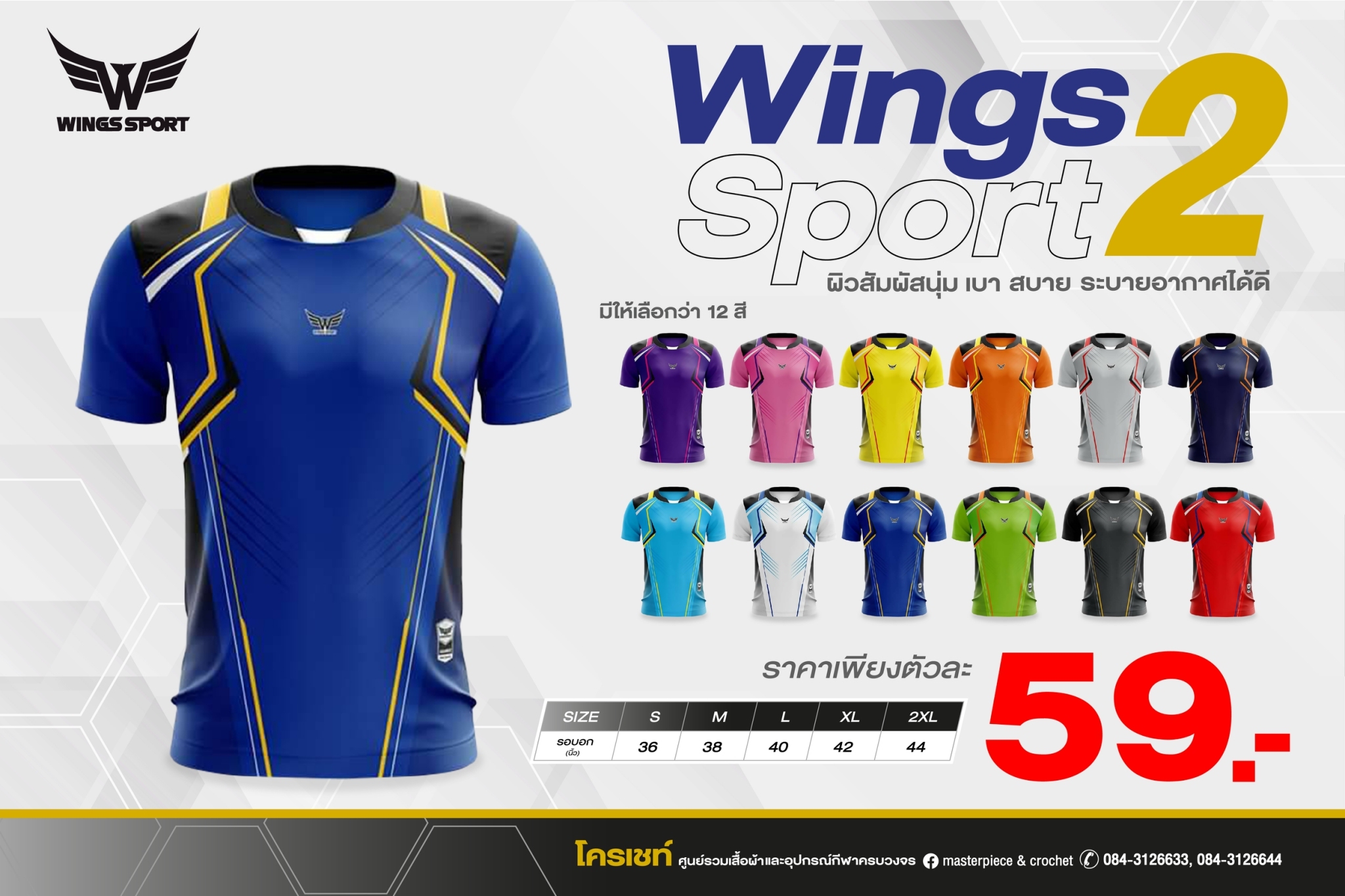 เสื้อกีฬา Wings Sport2