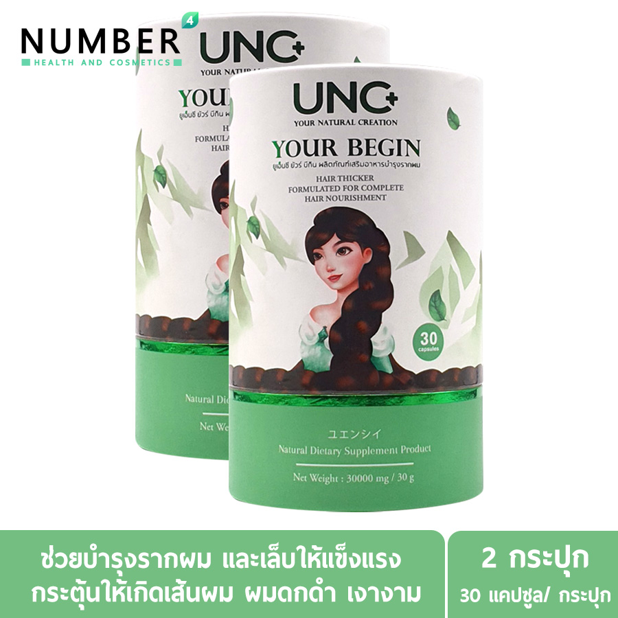 UNC Your Begin ยูเอนซี ยัวร์ บีกิน บำรุงเส้นขนตั้งแต่โคน ช่วยให้เส้นผม และเส้นขนแข็งแรงไม่หลุดร่วงง่าย แก้ไขปัญหาผมบาง คิ้วบาง ขาดหลุดร่วงให้ดูหนา และดำเงางามอย่างเป็นธรรมชาติ ลดร่วง ลดบาง ลดหงอก ผมไม่แข็งแรง ให้กลับมามีสุขภาพดีอีกครั้ง