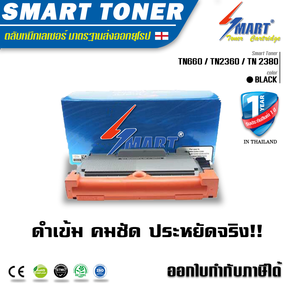 Smart Toner  ตลับหมึกเทียบเท่า  brother mfc l2700d สำหรับ TN660 / TN2360 / TN 2380 สำหรับ ปริ้นเตอร์ Brother MFC-L2700D/ MFC-L2700DW/ HL-L2300D/ HL-L2320D/ HL-L2340DW/ HL-L2360DN/ HL-L2365DW ตลับหมึกพิมพ์เลเซอร์ หมึกราคา