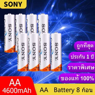 Sony ถ่านชาร์จ AA 4600 mAh NIMH Rechargeable Battery 8 ก้อน