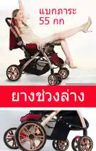 ภาพขนาดย่อของภาพหน้าปกสินค้าBaby trolleyรถเข็นเด็ก ( เข็นหน้า-หลัง ) ใช้ได้ตั้งเเต่เเรกเกิด ปรับ 3 ระดับ ( นั่ง/เอน/นอน 175 องศา) โครงเหล็ก SGS รับน้ำหนักได้มากสองสไตล์ถึ จากร้าน Top-shopping บน Lazada ภาพที่ 13