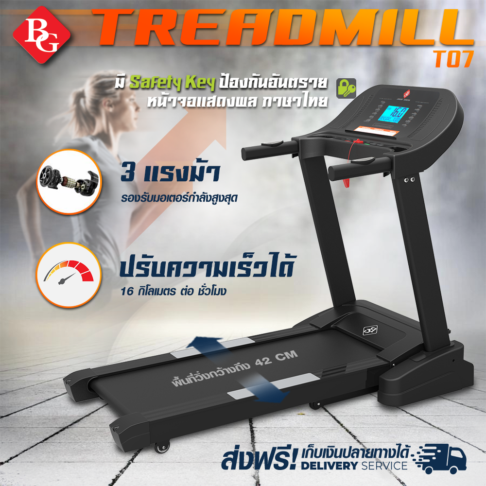 [ผ่อน 0%] B&G ลู่วิ่ง Treadmill ลู่วิ่งไฟฟ้า ลู่วิ่งฟิตเนส Treadmill มอเตอร์สูงสุด 3.0 HP - รุ่น T07 ( ลู่วิ่ง เครื่องออกกำลังกาย อุปกรณ์ออกกำลังกาย )