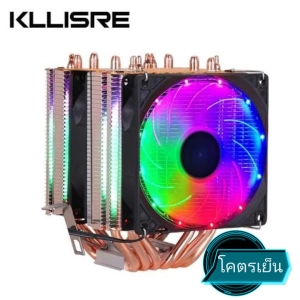 ภาพหน้าปกสินค้าHeatsink พัดลมระบายความร้อน CPU COOLER KLLISRE RGB 3FAN 3PIN 6 ท่อทองแดง TDP 125W สินค้าใหม่ ประกัน ที่เกี่ยวข้อง