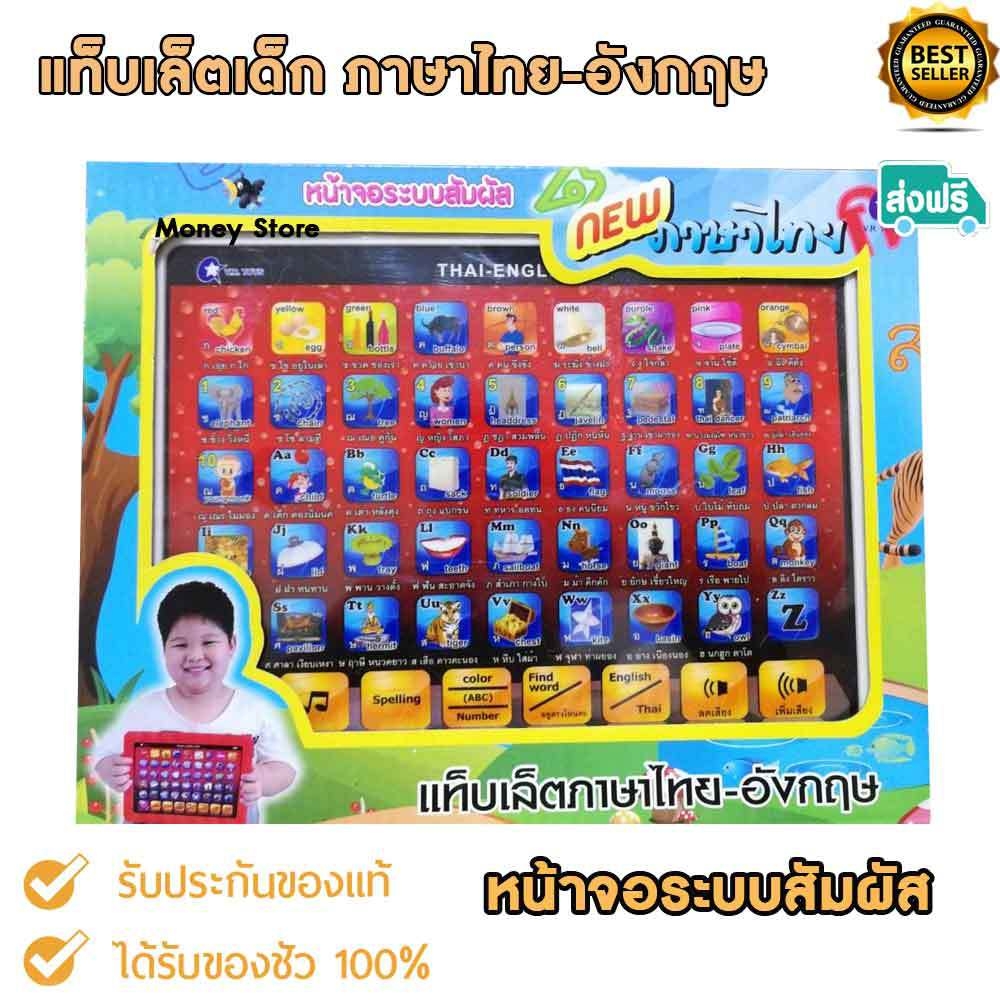 tablet แท็บเล็ตเด็ก แท็บเล็ตของเล่นเด็ก ฝึกภาษาไทย-อังกฤษ หน้าจอระบบสัมผัส  รุ่น VR999 ขนาดเล็กพกพาง่าย แถมฟรีถ่านAA จำนวน 3 ก้อนพร้อมเล่นทันที สี แดง สี แดง