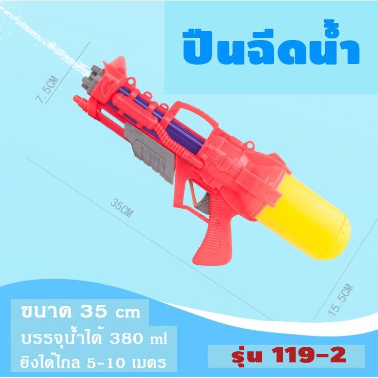 D&Coutdoor รุ่น 119-6 ปืนฉีดน้ำ ปืนฉีดน้ำแรง ๆ ปืนฉีดน้ำเด็ก ของเล่นสงกรานต์ สำหรับเด็ก แข็งแรง ทนทานขนาด 42.5 cm ฉีดน้ำได้ไกล 5-10 เมตร จุน้ำ 700ml
