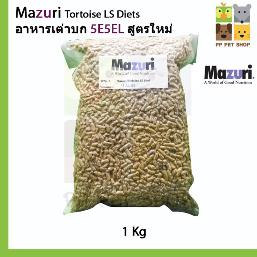 อาหารเต่าบก อาหารสัตว์กินพืช Mazuri Tortoise LS Diets 5E5EL สูตรใหม่ ขนาด 1 Kg ราคา 450 บ.