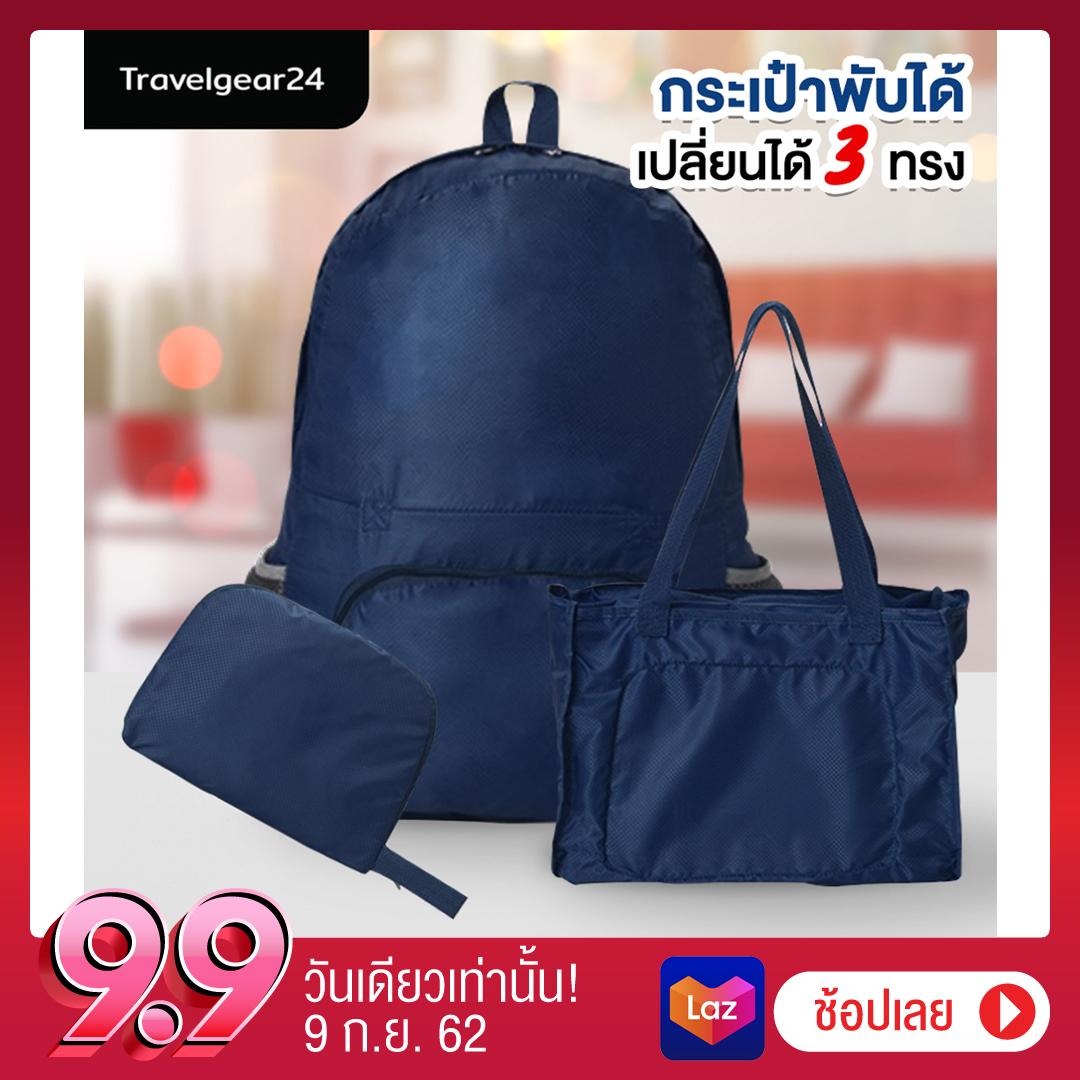 Travelgear24 กระเป๋าเป้ สะพายหลัง กันน้ำ กระเป๋าผ้าพับได้ Waterproof Travel Foldable Backpack Bag - A0267