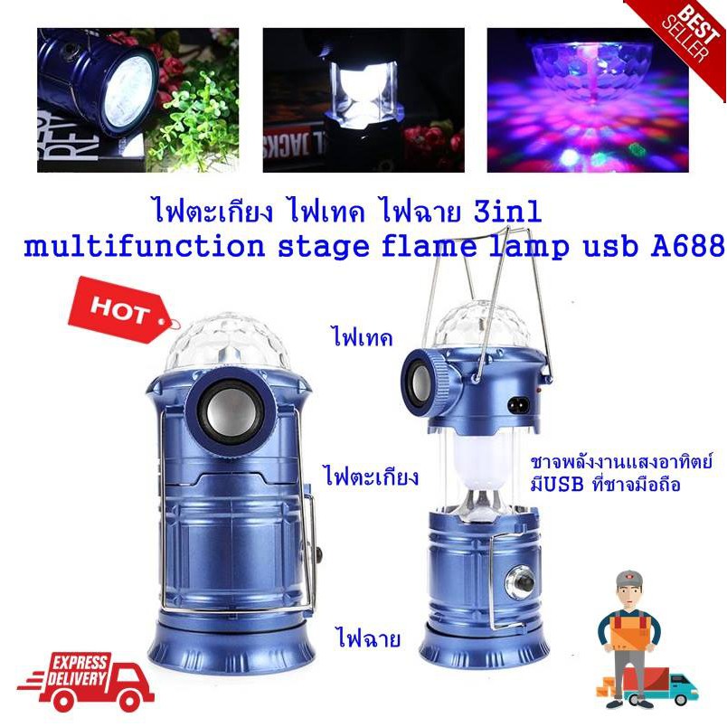 (+Promotion) ไฟตะเกียง ไฟเทค ไฟฉาย 3in1 multifunction stage flame lamp usb A688 ชาจพลังงานแสงอาทิตย์ได้ เสียบชาตศัพท์ ราคาถูก ไฟฉาย ไฟฉาย แรง สูง ไฟฉาย คาด หัว ไฟฉาย led