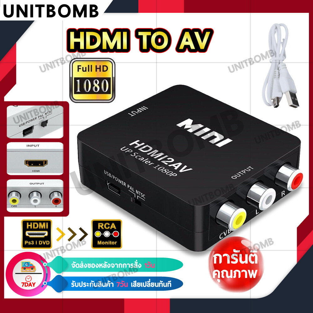 UNITBOMB HDMI TO AV อุปกรณ์แปลงสัญญาณภาพจาก HDMI เป็น AV