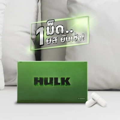 Hulk ฮัค อาหารเสริม อาหารเสริมผู้ชาย ยาอึด ยา hulk [2กล่อง]
