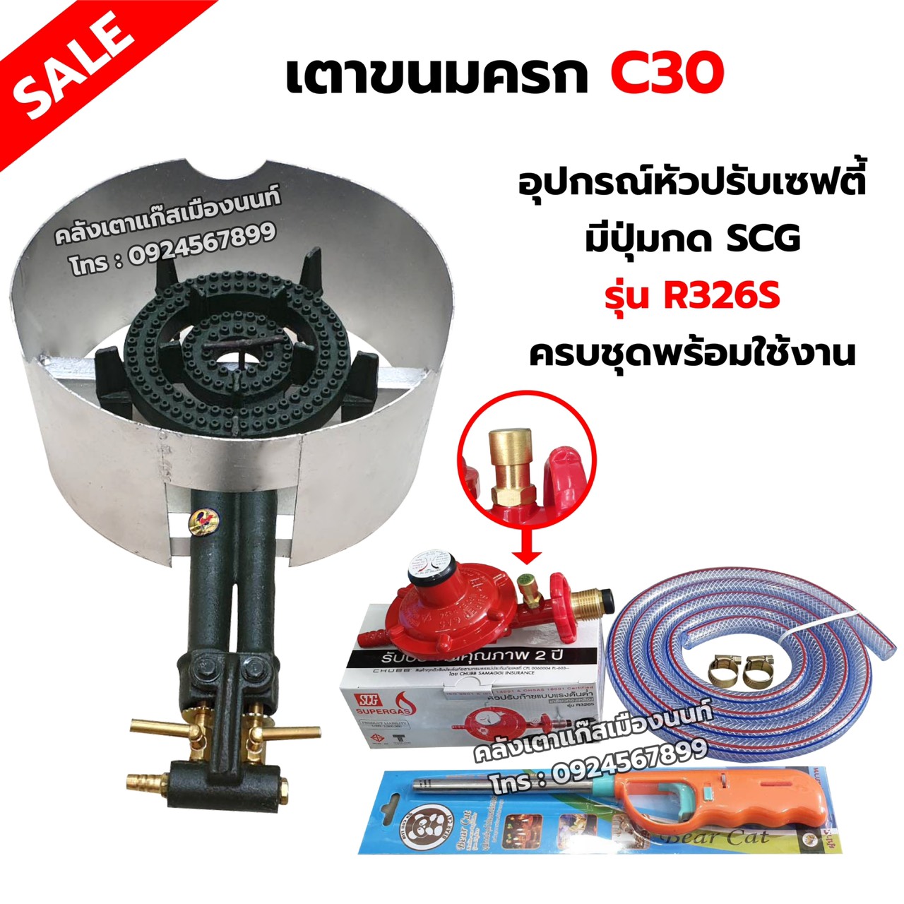 SCG รุ่น R326S ชุดหัวปรับแรงดันต่ำมีเซฟตี้ พร้อมสายแก๊สเสริมไนล่อน2m ...