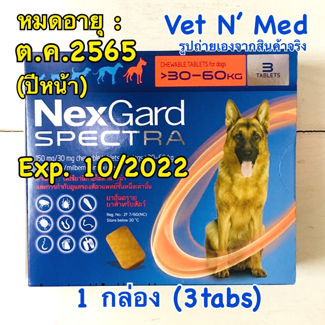 NexGard_SPECTRA สุนัข 30-60 kg (3เม็ดx1กล่อง) Chewable for Dog