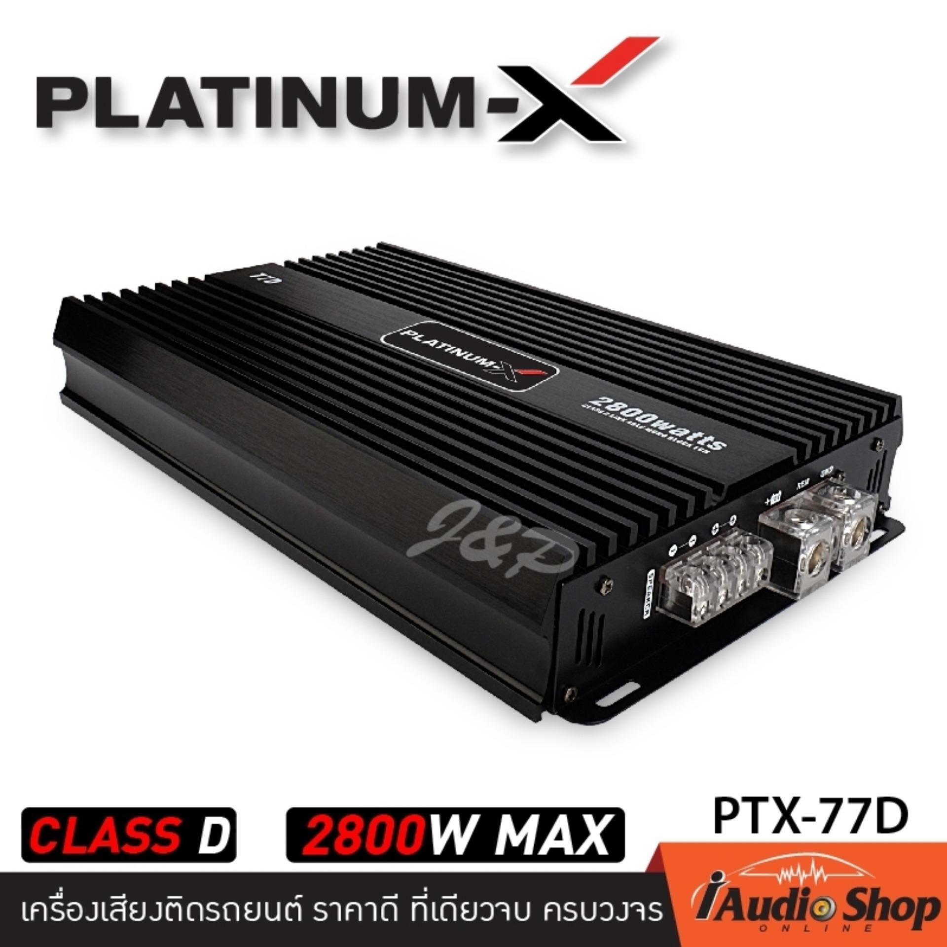PlatinumX PTX-77D เพาเวอร์แอมป์, เพาเวอร์ขับซับ, เพาเวอร์ติดรถยนต์ CLASS D 2800Watts