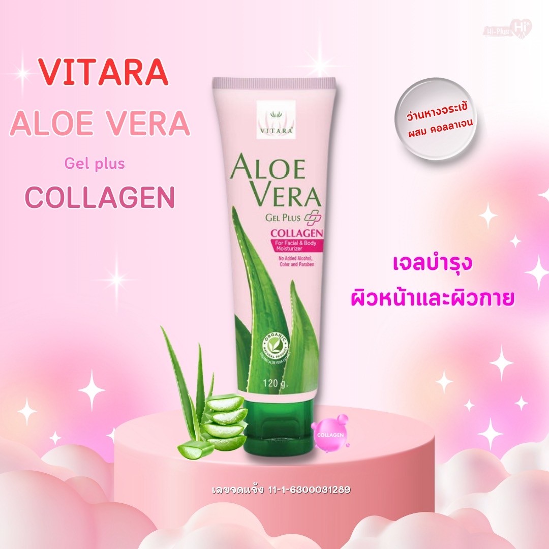 VITARA ALOE VERA GEL PLUS COLLAGEN  120 g    (1) | Lazada.co.th