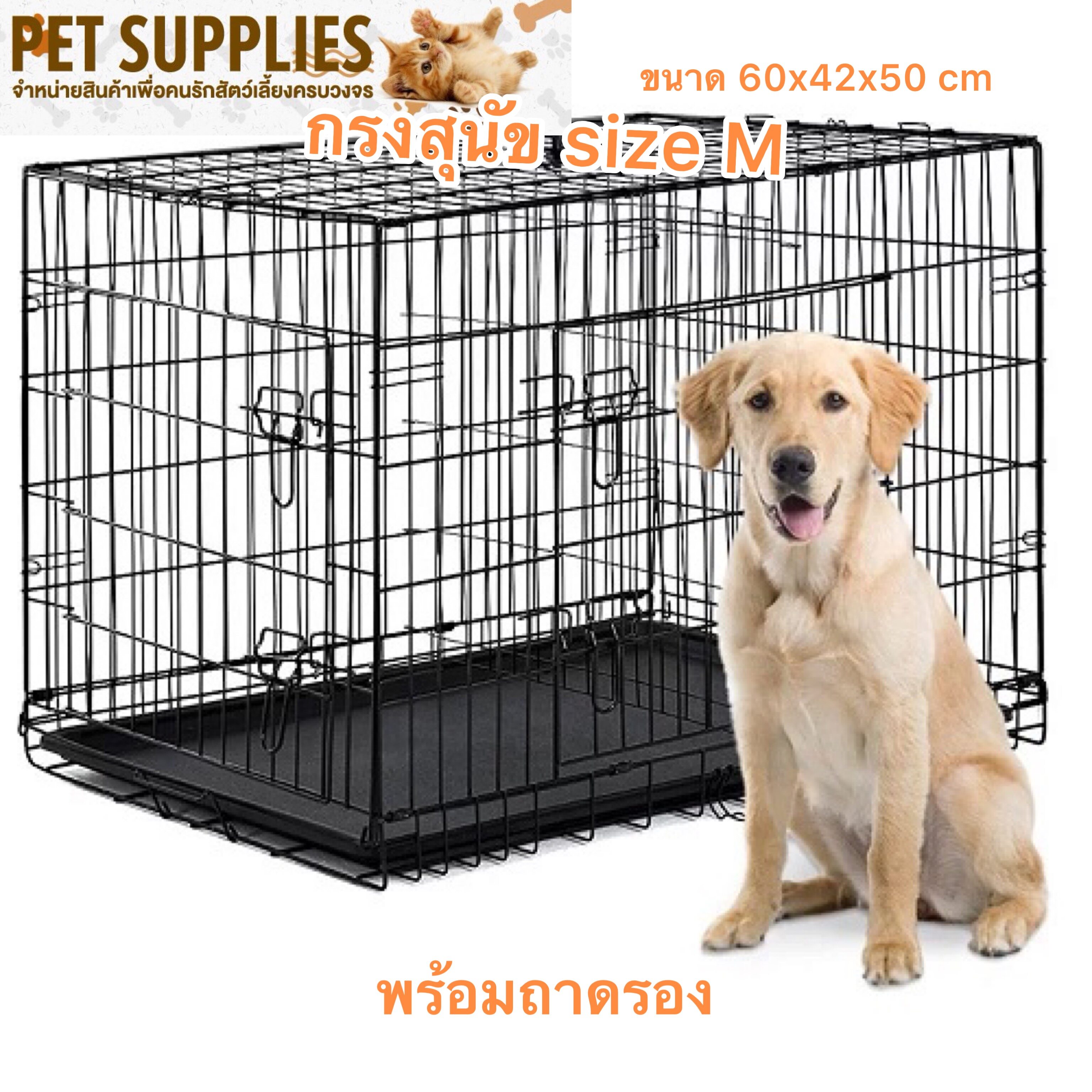 Pet Cage กรงสุนัข กรงแมว กรงกระต่าย กรงเหล็กพับพร้อมประตู พร้อมถาดรองพลาสติกรองกรง สำหรับสุนัขและแมว กรงสัตว์เลี้ยง ขนาด 60 x 42 x 50 cm