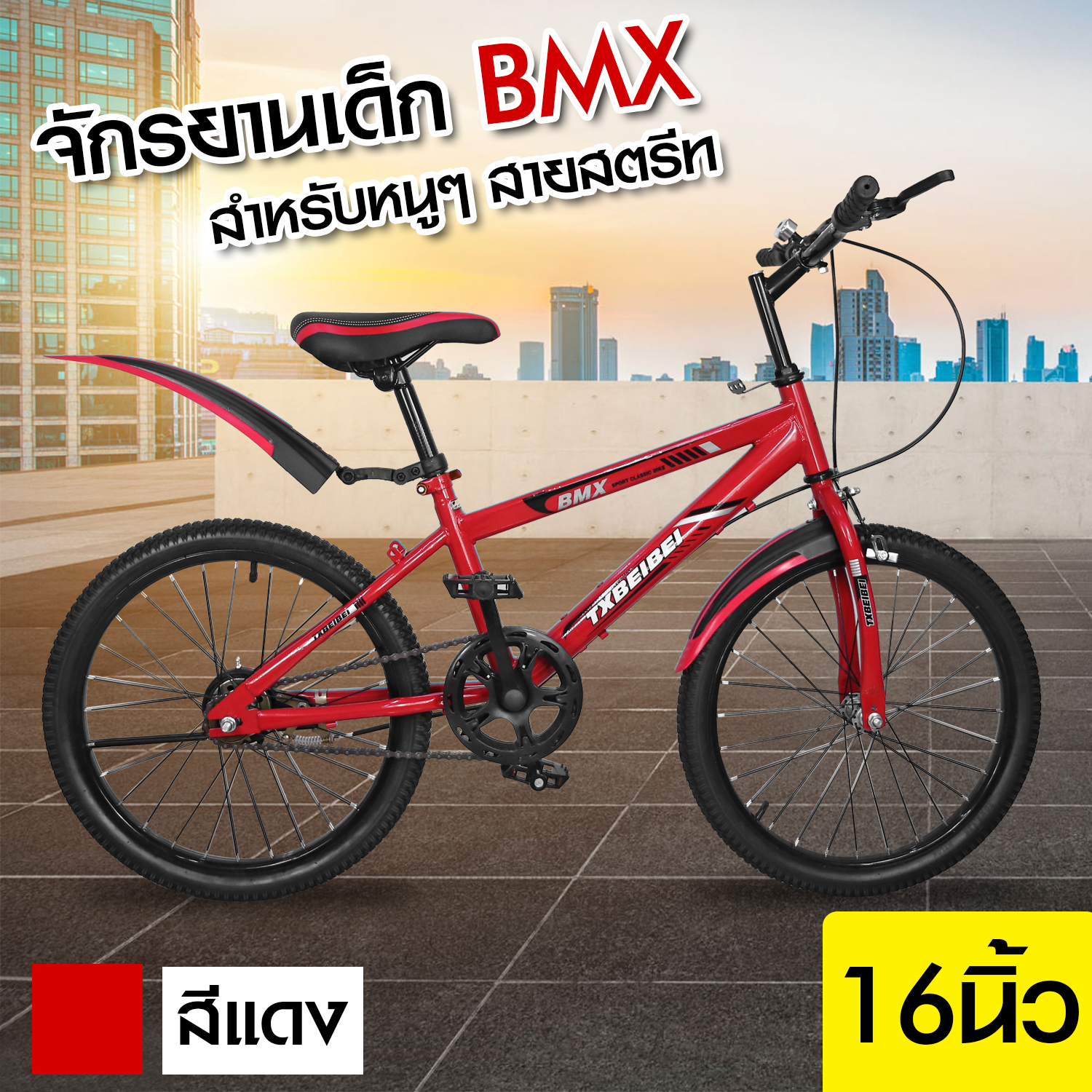 จักรยานเด็ก จักรยาน วงล้อ 16 นิ้ว จักรยาน BMX HHsociety