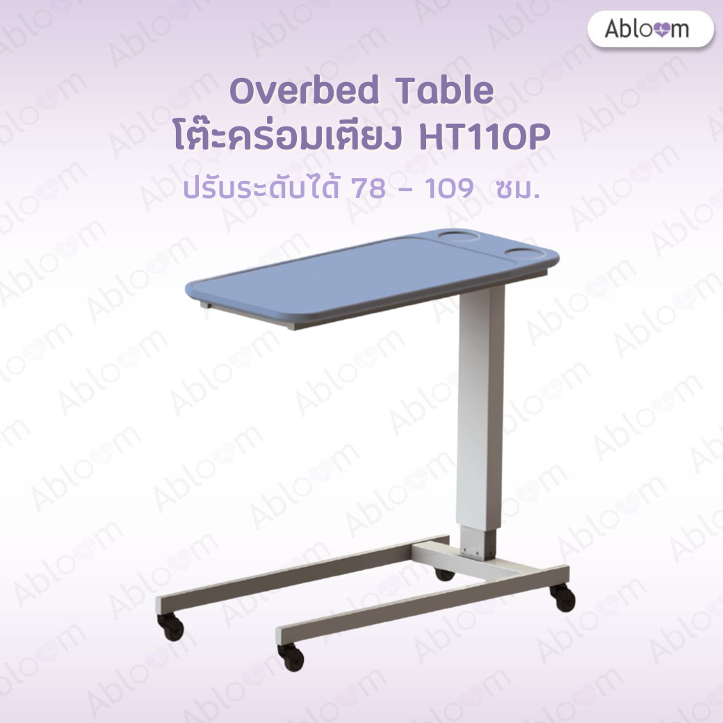 Caretex โต๊ะคร่อมเตียง หน้าพลาสติก กันน้ำ ปรับสูงต่ำได้ Overbed Table