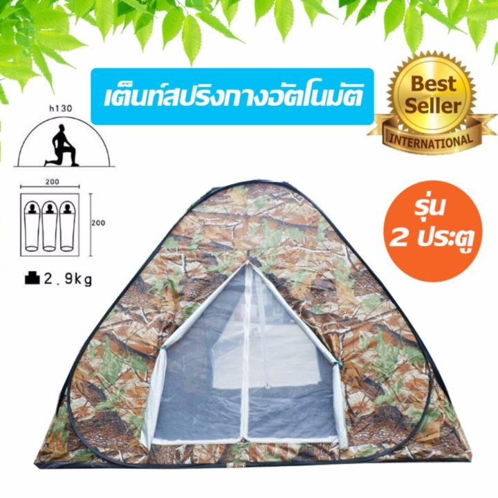เต็นท์สปริง ( โยน ) กางเองอัตโนมัติ นอนได้ 3-4 คน