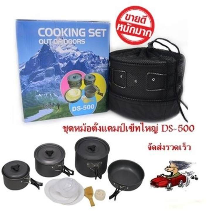 ชุดหม้อสนามแคมป์ปิ้งสำหรับ5-6คน(ชุดใหญ่) DS-500 Outdoor Camping Cooking Set