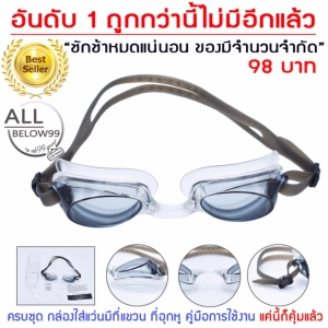 สินค้า AB99 แว่นตาว่ายน้ำ แว่นตาว่ายน้ำผู้ใหญ่ แว่นตากันน้ำ แว่นตาดำน้ำ แว่นตาดำน้ำผู้ใหญ่ สีดำเทา 1 ชิ้นพร้อมกล่องเก็บแว่น มีหูแขวนได้ พร้อมที่อุดหูในกล่อง