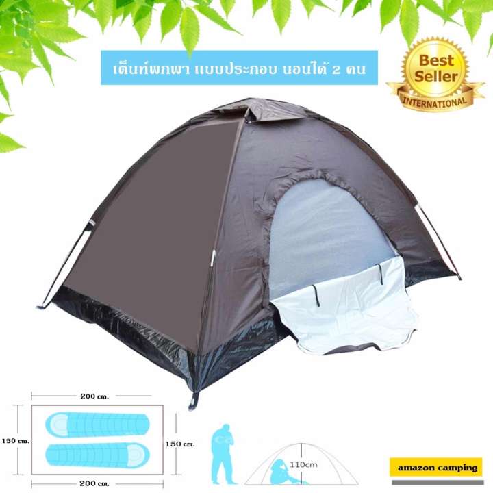 Amazon เต็นท์ นอน 1-2 คน สีน้ำเงิน-เหลือง