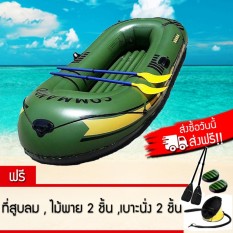 เรือยาง Commando ส่งฟรี!!! เรือตกปลา เรือประมง เรือสูบลม ขนาด 3-4ที่นั่ง รับน้ำหนักได้ 200โล เหมาะกับการผจญภัย หรือไปทะเล (สีเขียวเข้ม)