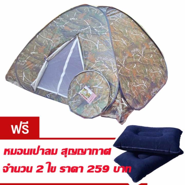 เต็นท์สปริงกางอัตโนมัติ แถมฟรีหมอนเป่าลมสุญญากาศ 2 ใบ