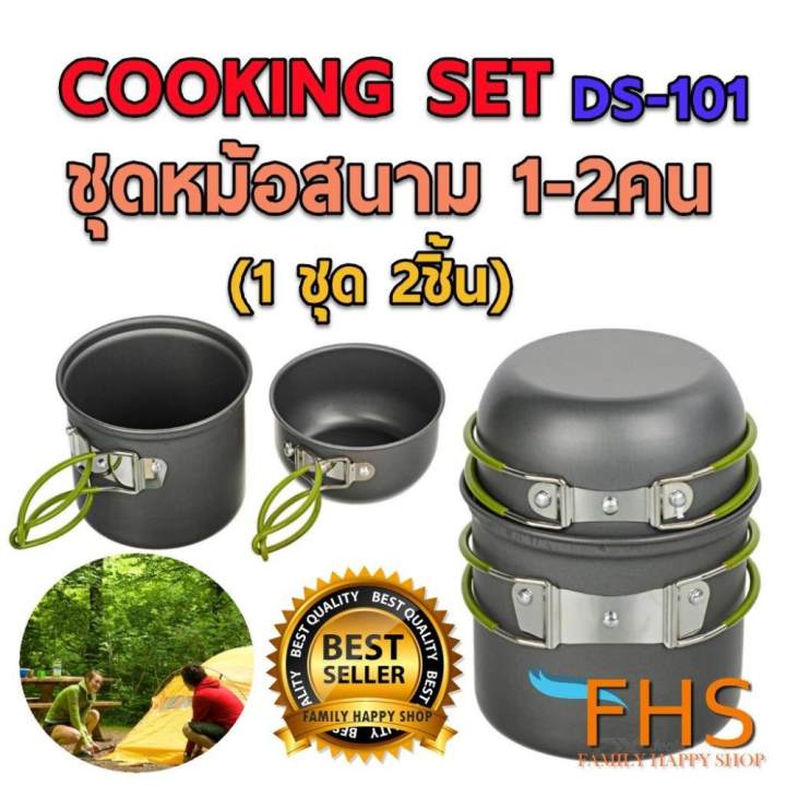 FHS ชุดหม้อสนาม Cooking Set DS-101 1 ชุด 2 ใบเป็นฝาให้กันและกัน มาพร้อมถุงตาข่าย พกพาสะดวก สำหรับ 1-2 คน